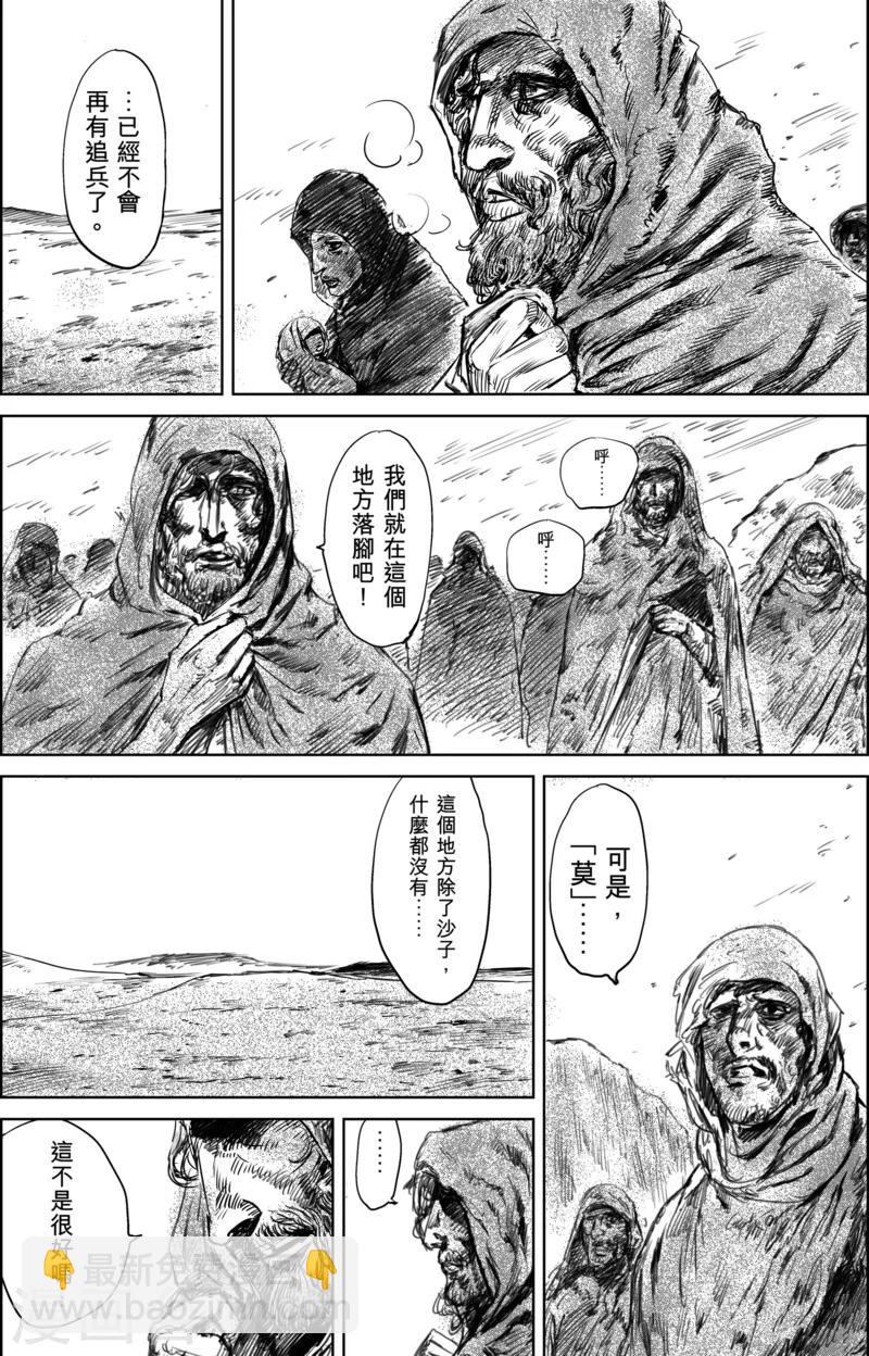 🍵镖人 第23话 家族的崛起 第10页