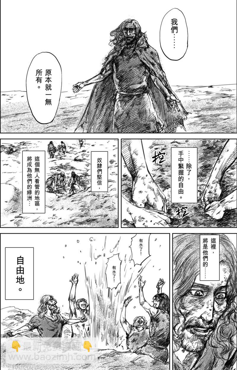 🍵镖人 第23话 家族的崛起 第11页