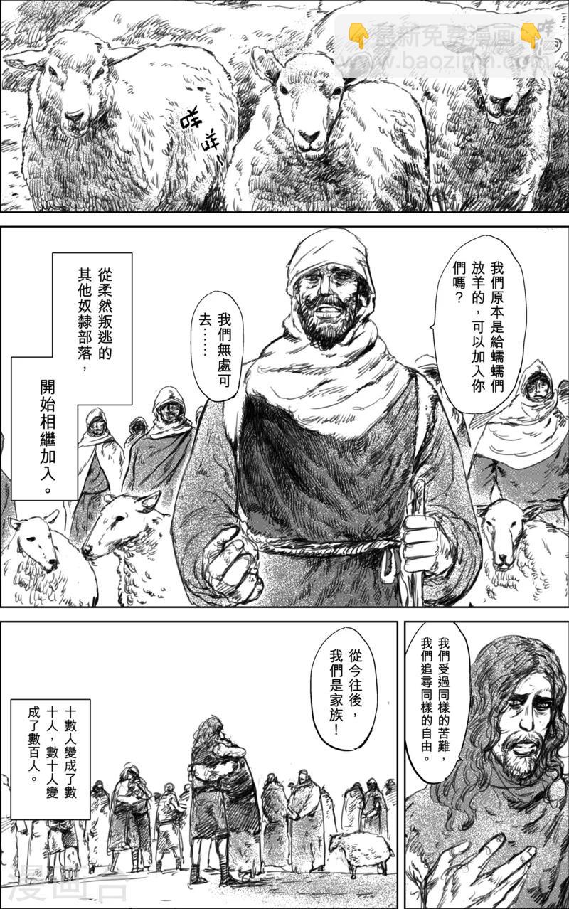 🍵镖人 第23话 家族的崛起 第12页