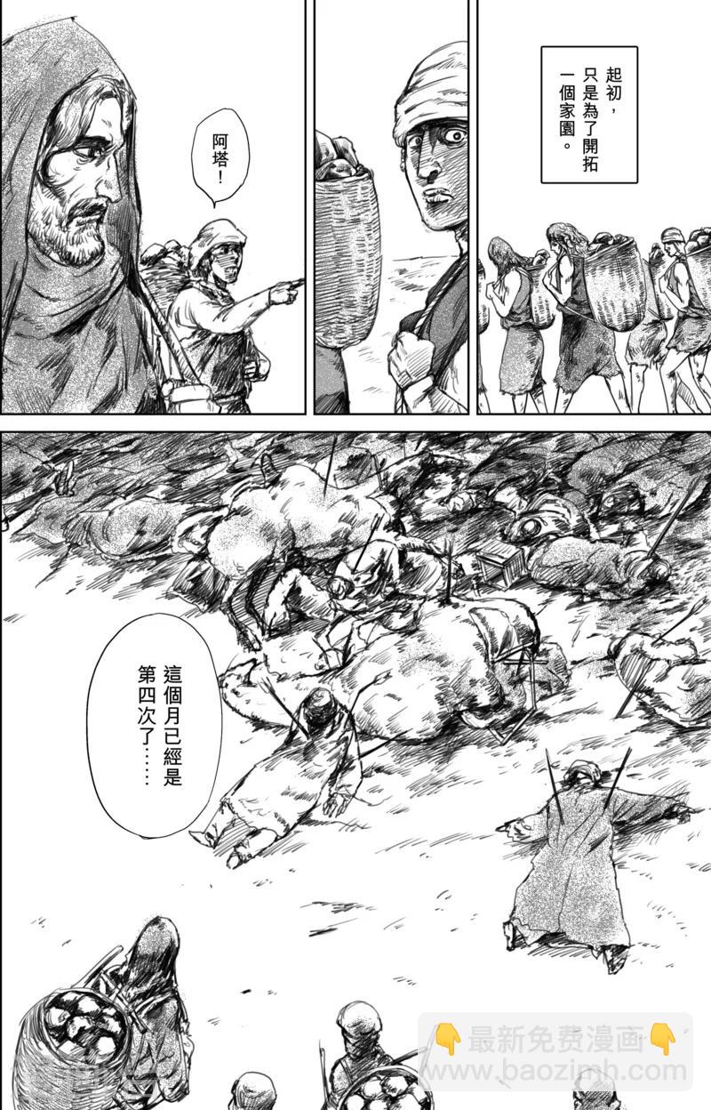 🍵镖人 第23话 家族的崛起 第13页