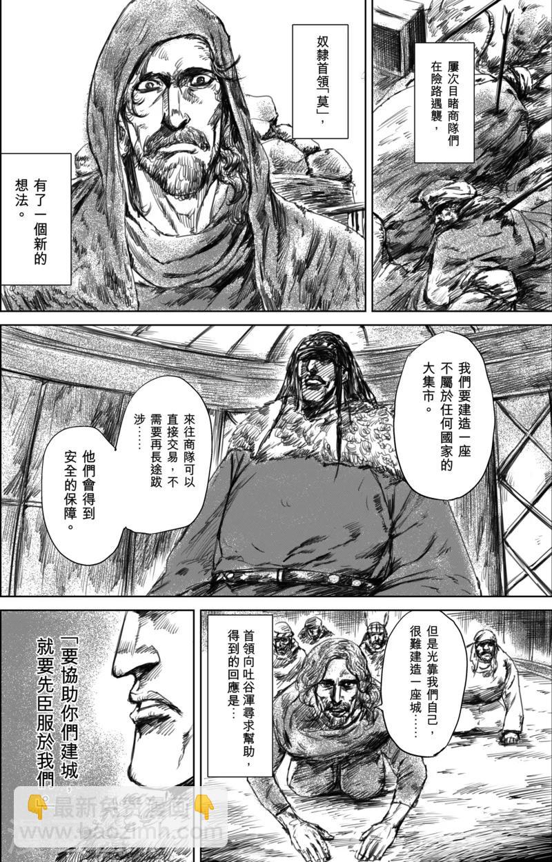 🍵镖人 第23话 家族的崛起 第14页