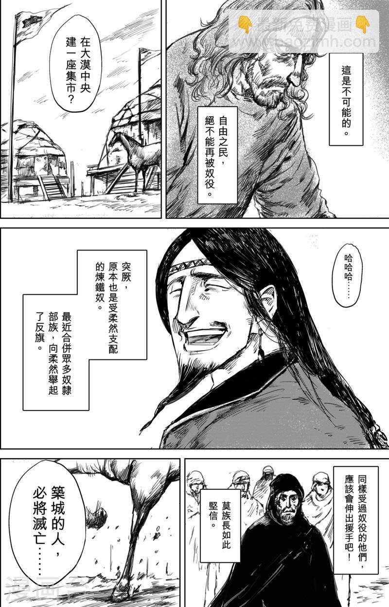 🍵镖人 第23话 家族的崛起 第15页