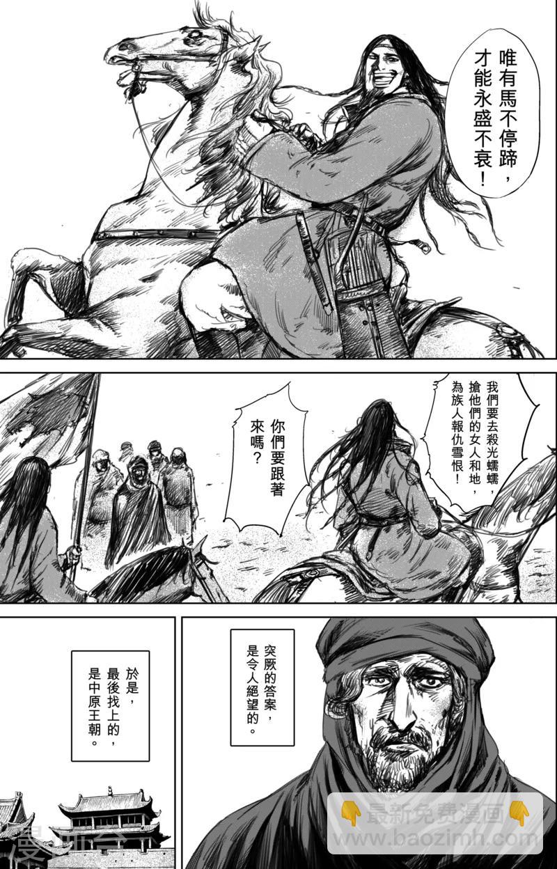 🍵镖人 第23话 家族的崛起 第16页
