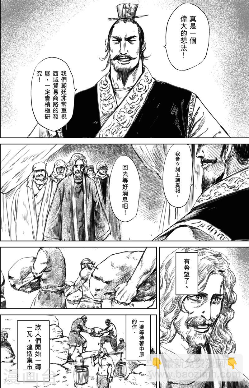 🍵镖人 第23话 家族的崛起 第17页