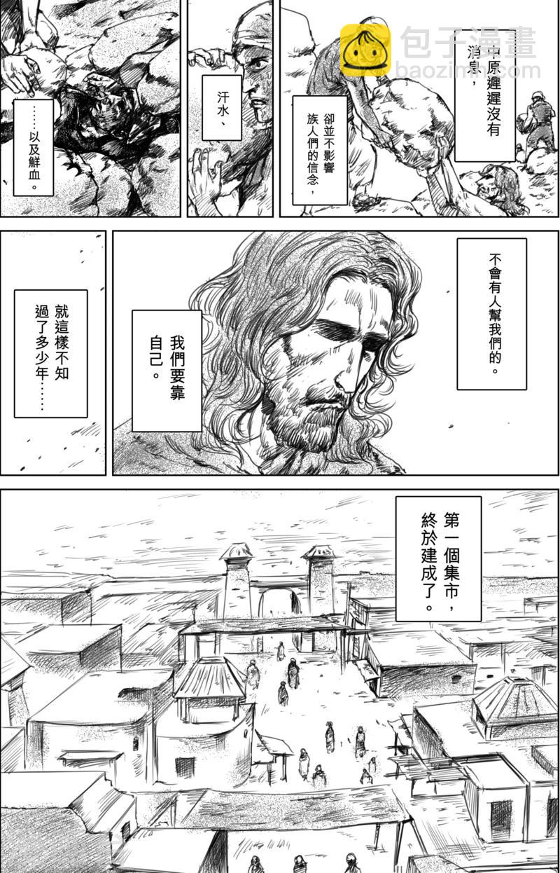 🍵镖人 第23话 家族的崛起 第18页