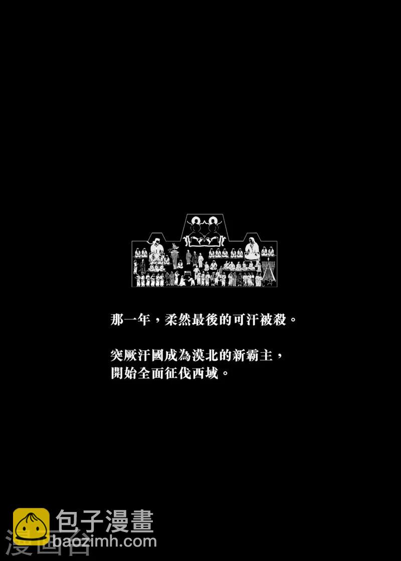 🍵镖人 第23话 家族的崛起 第19页