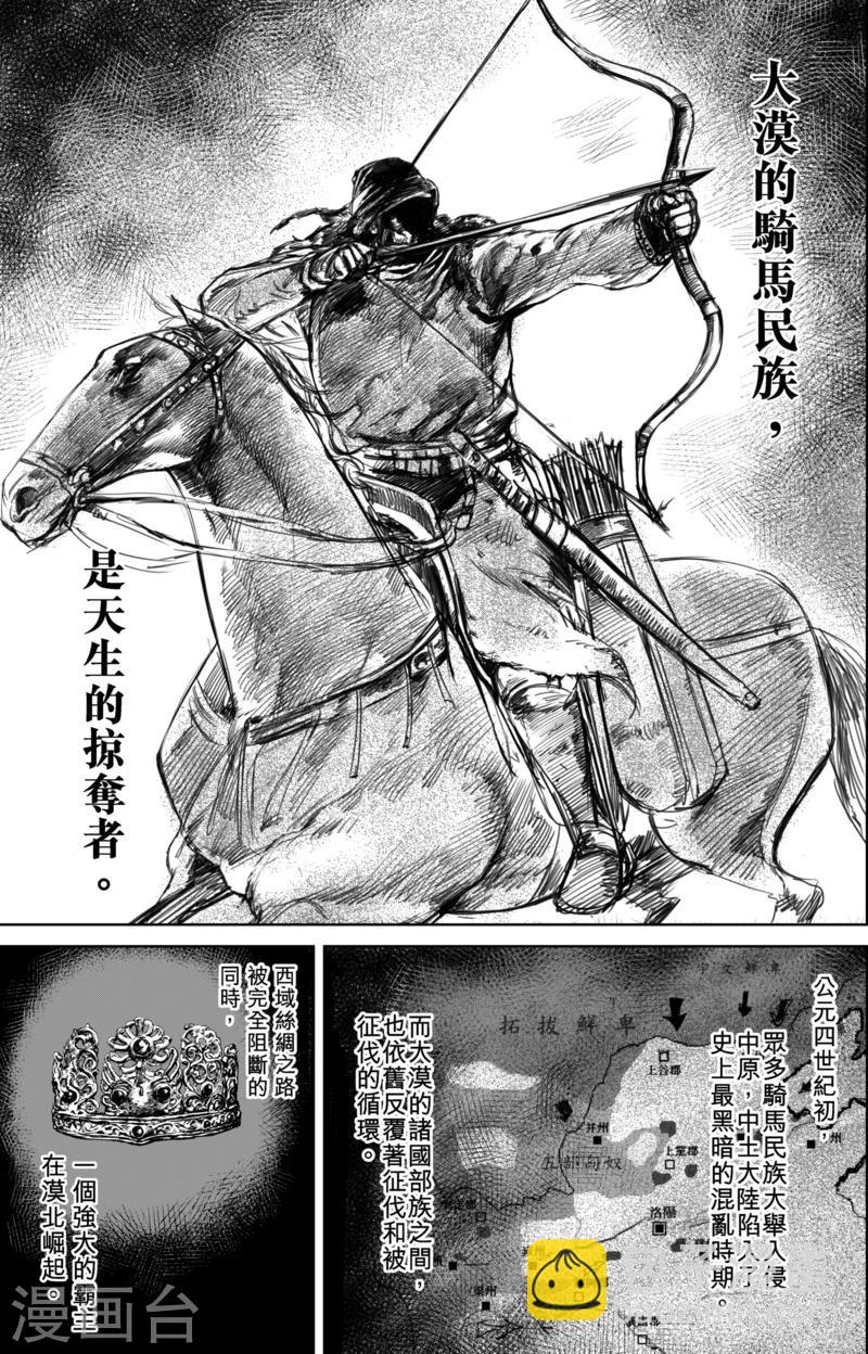 🍵镖人 第23话 家族的崛起 第2页