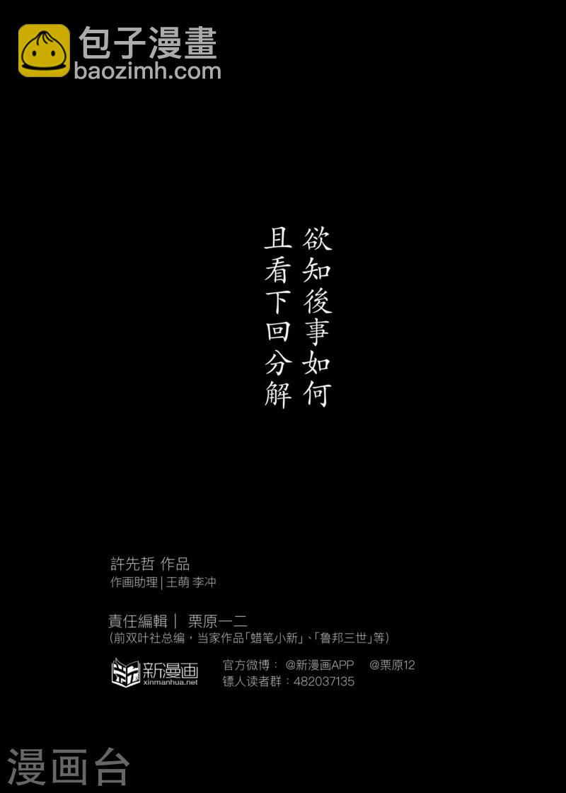 🍵镖人 第23话 家族的崛起 第20页