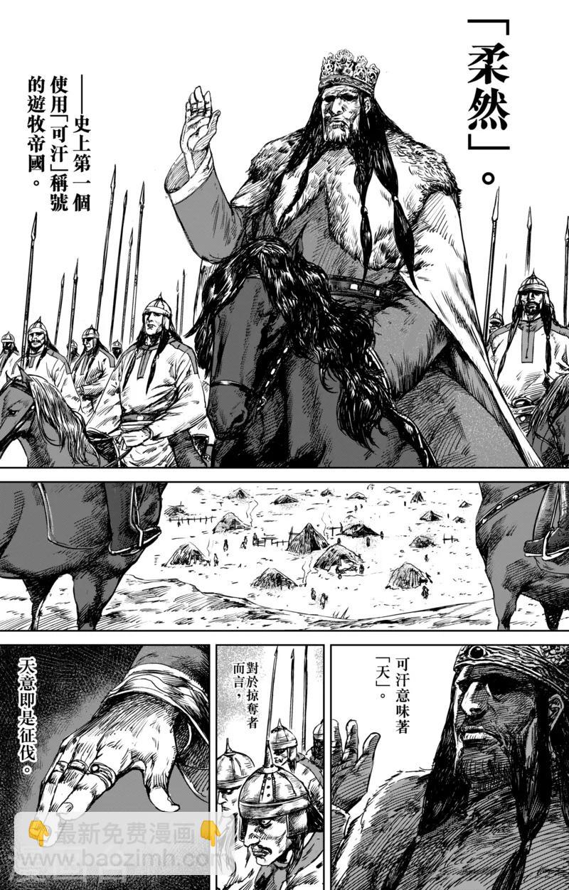 🍵镖人 第23话 家族的崛起 第3页