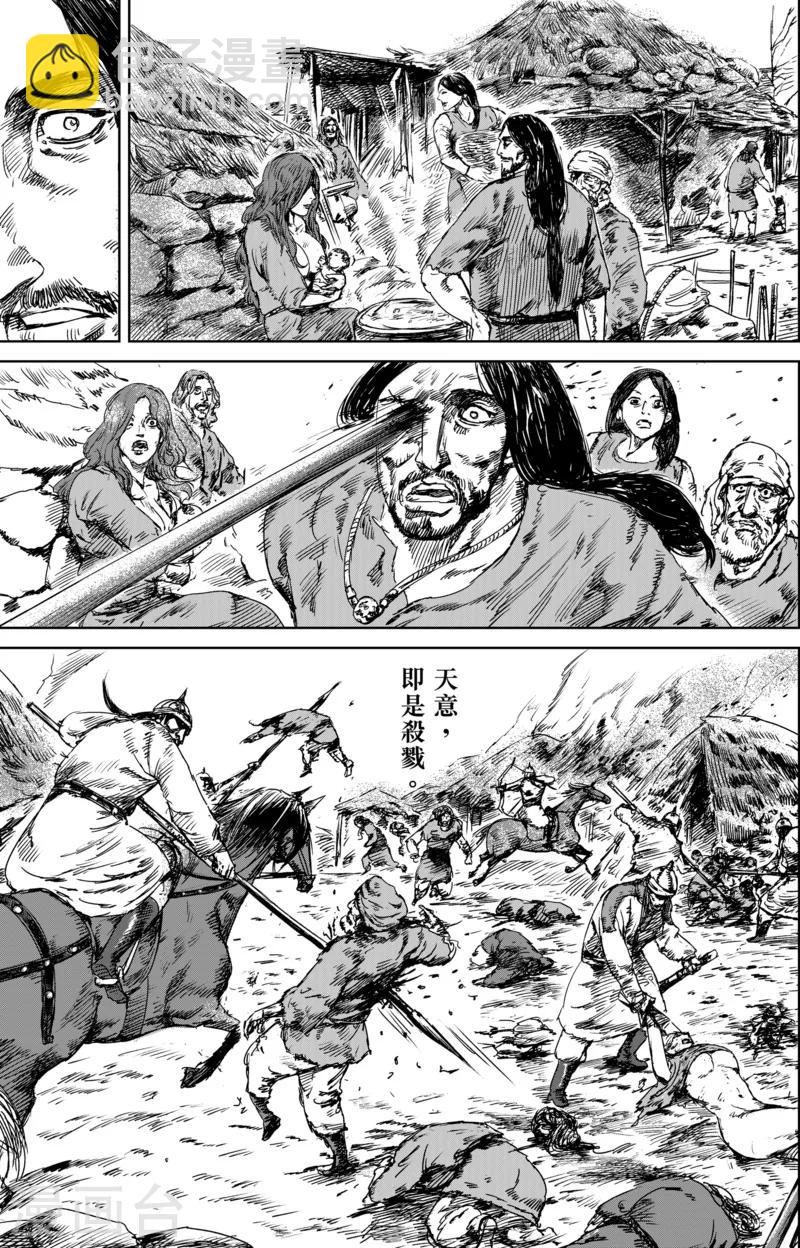 🍵镖人 第23话 家族的崛起 第4页