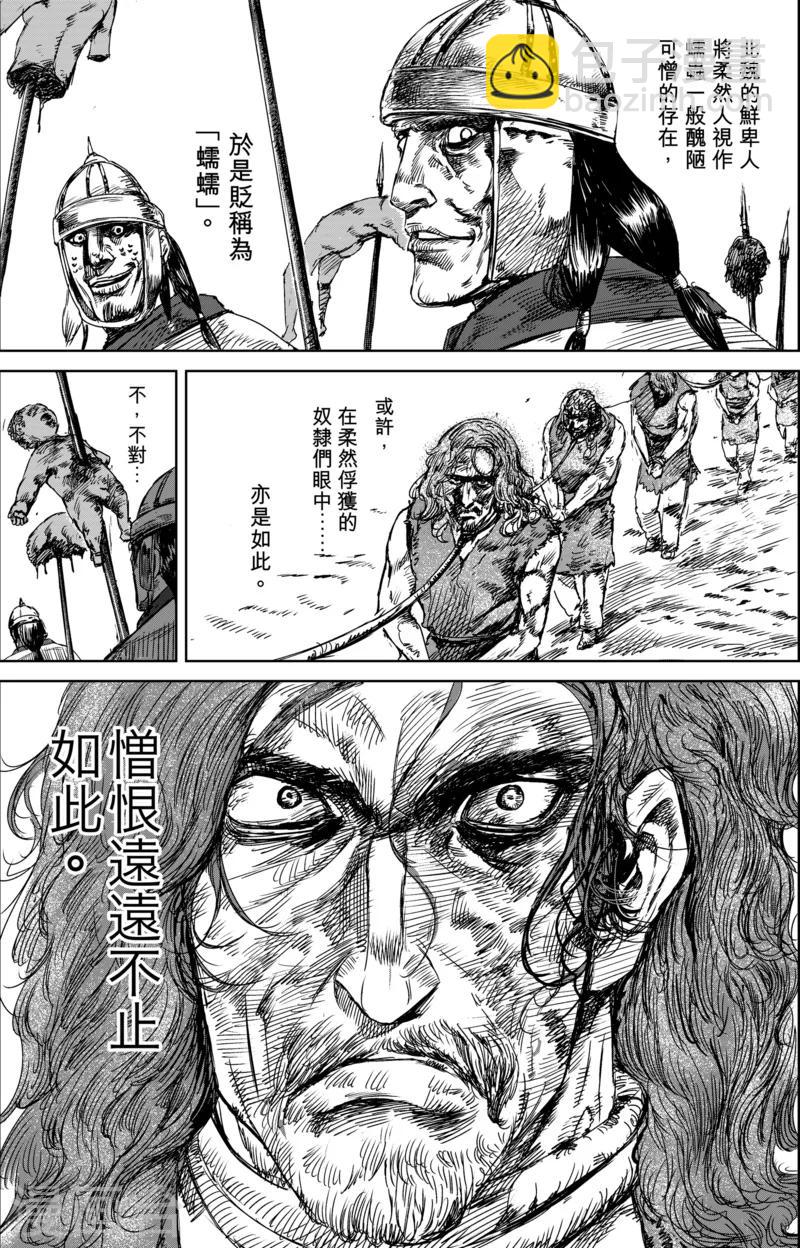 🍵镖人 第23话 家族的崛起 第6页