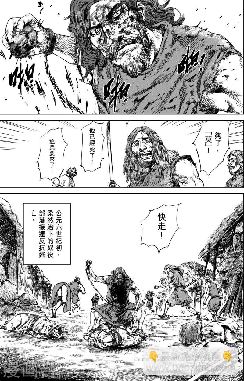 🍵镖人 第23话 家族的崛起 第8页