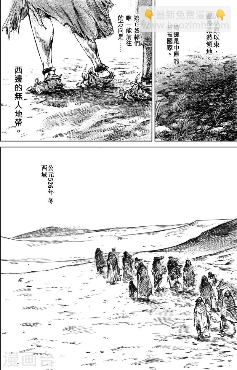 🍵镖人 第23话 家族的崛起 第9页