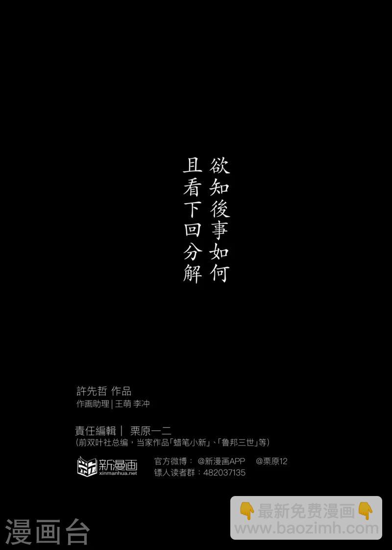 🍵镖人 第25话 逃脱 第17页