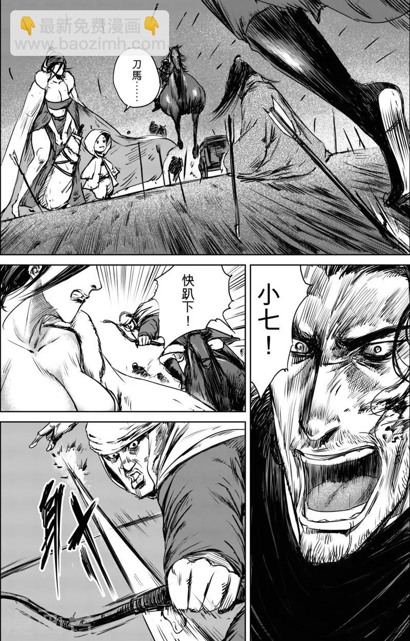 🍵镖人 第25话 逃脱 第2页
