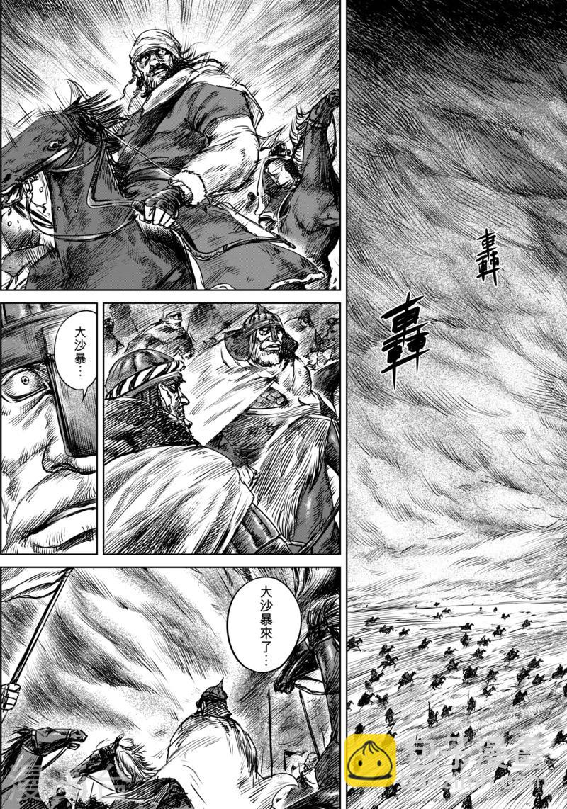🍵镖人 第27话 大沙暴 第11页
