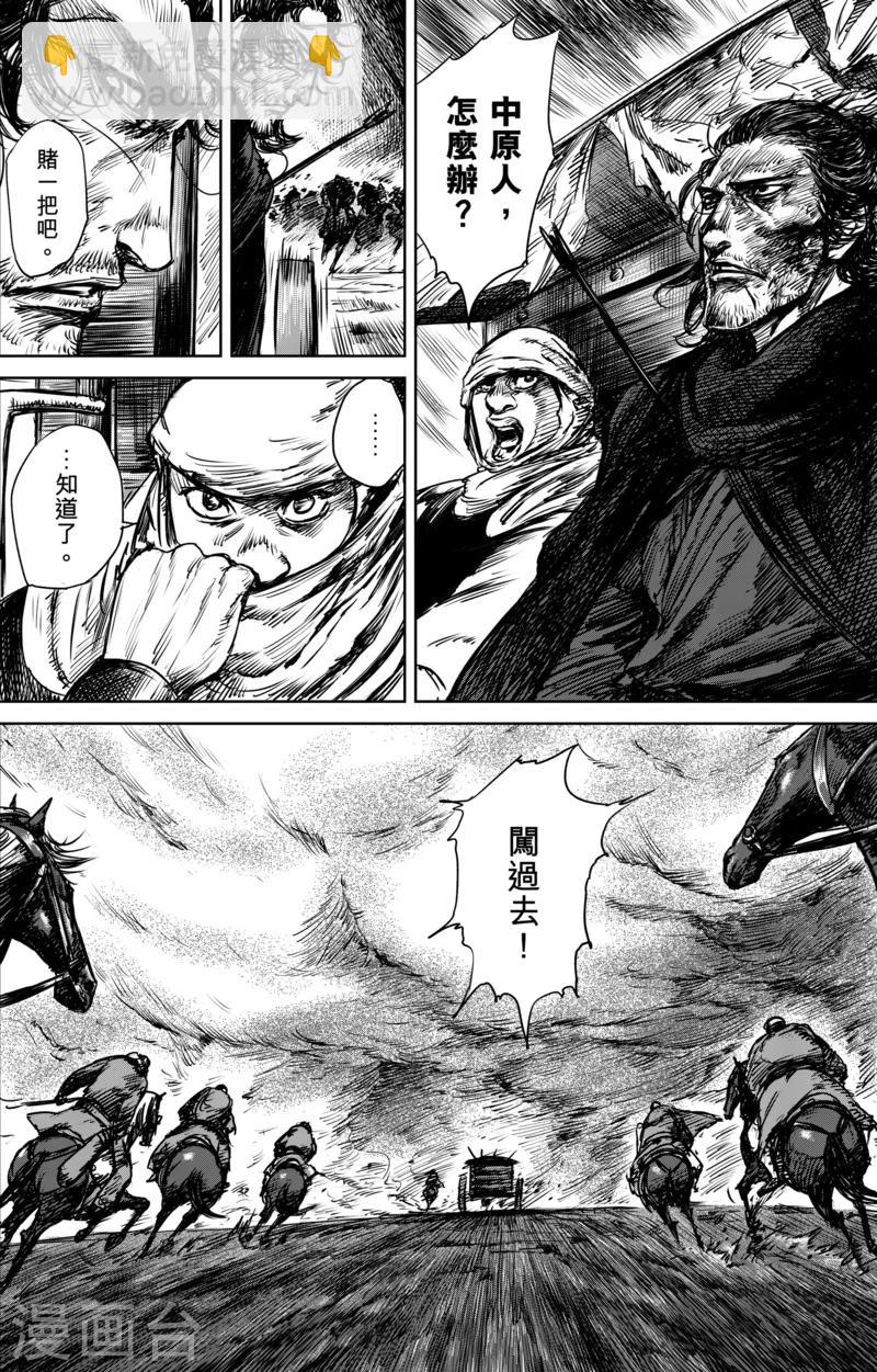 🍵镖人 第27话 大沙暴 第13页