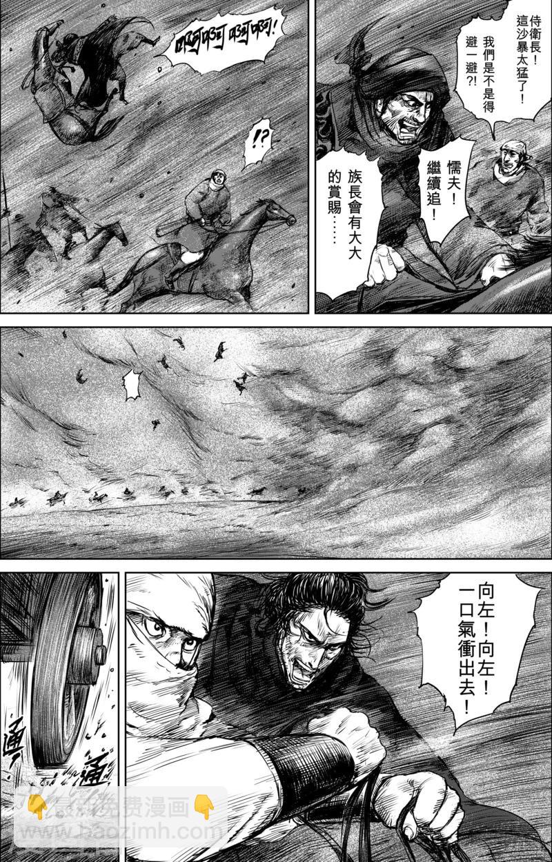 🍵镖人 第27话 大沙暴 第14页