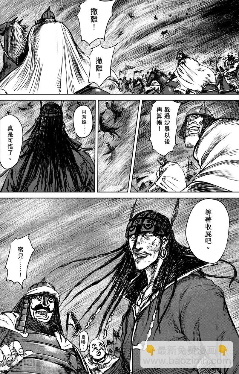 🍵镖人 第27话 大沙暴 第17页