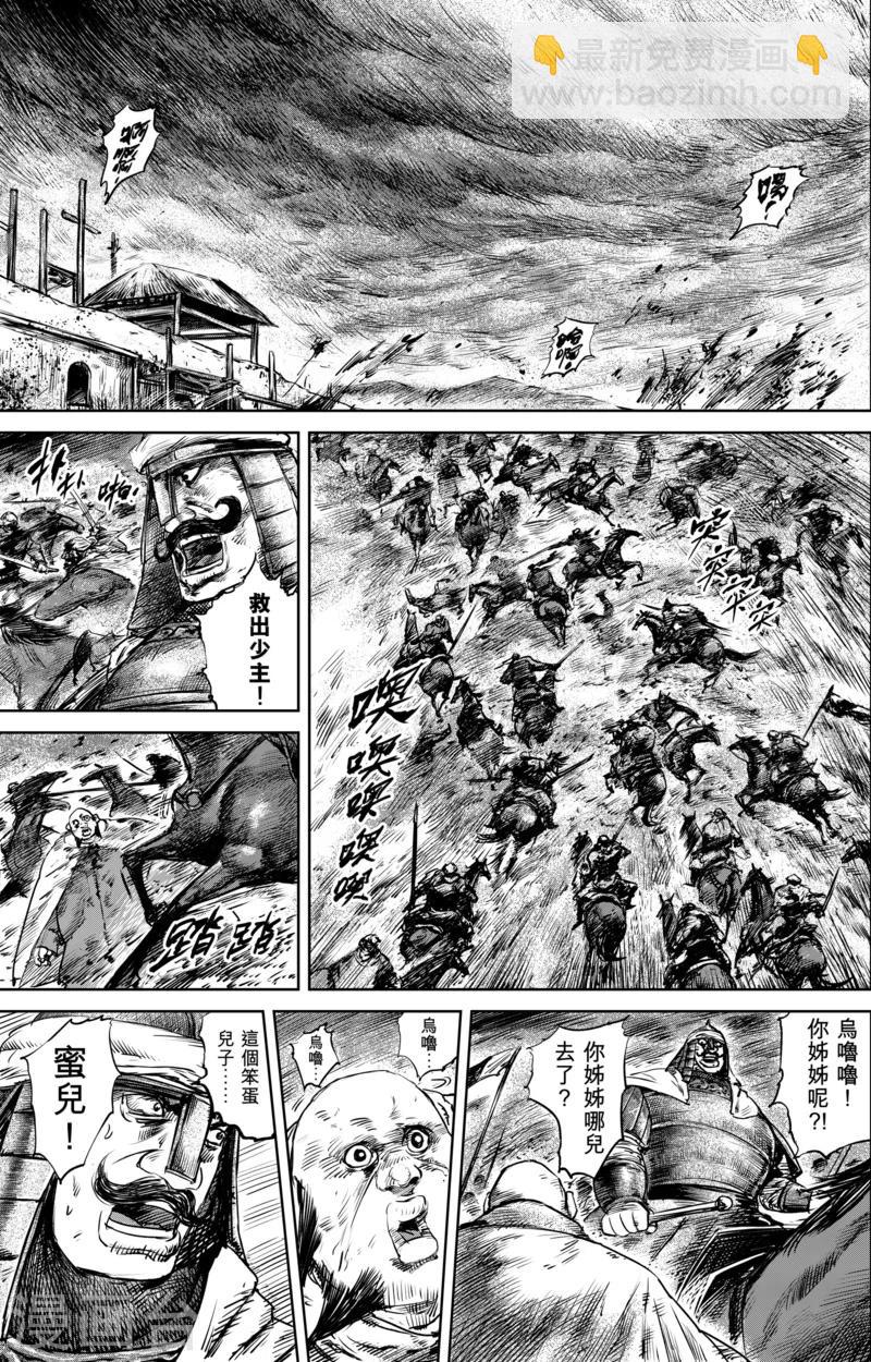 🍵镖人 第27话 大沙暴 第2页
