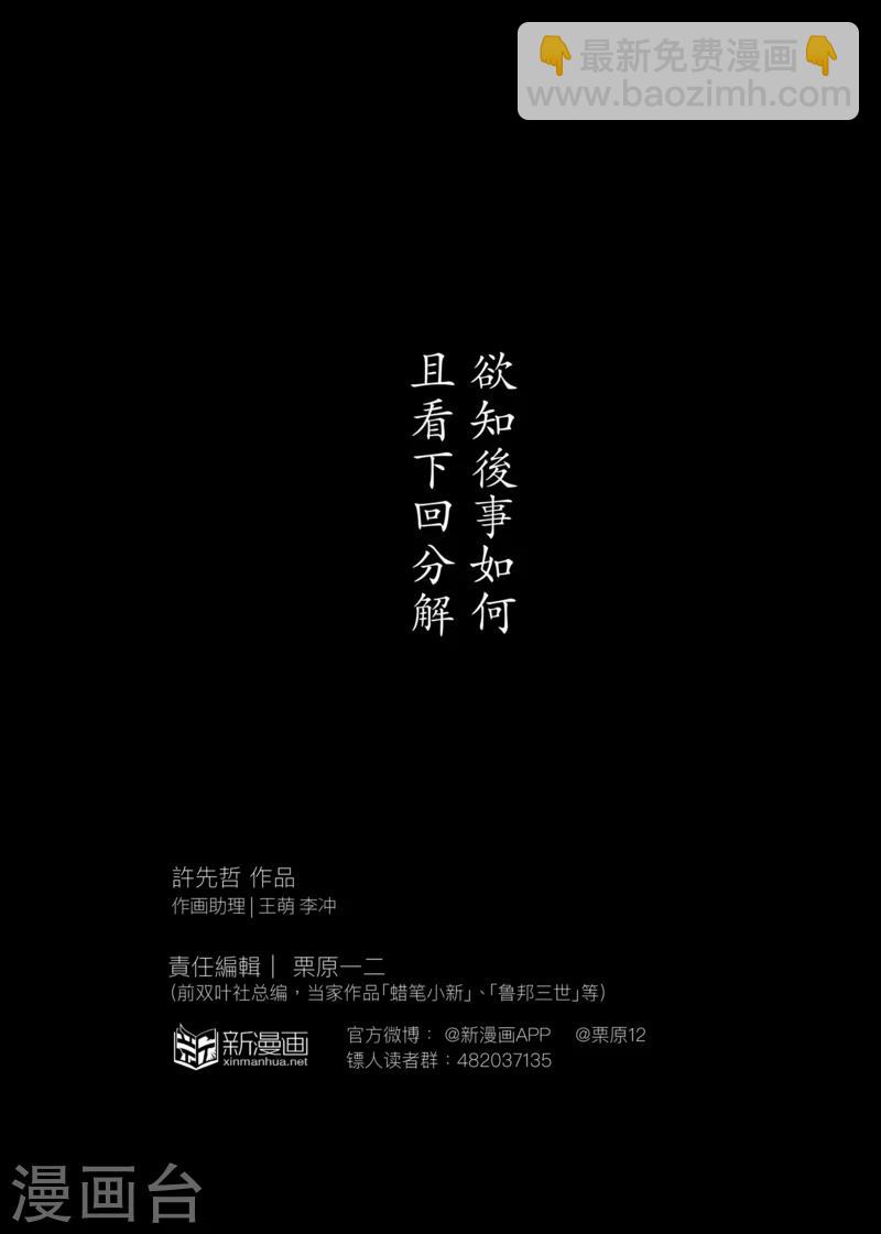 🍵镖人 第27话 大沙暴 第20页