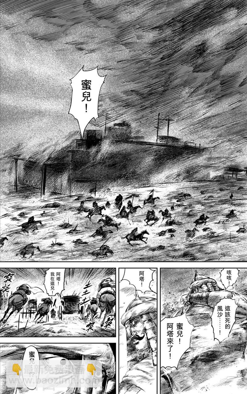 🍵镖人 第27话 大沙暴 第3页