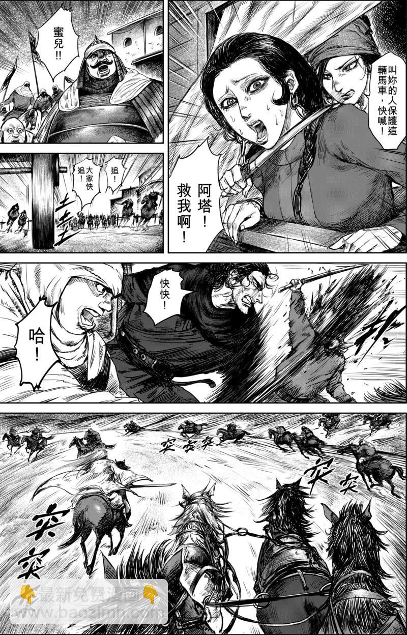 🍵镖人 第27话 大沙暴 第4页