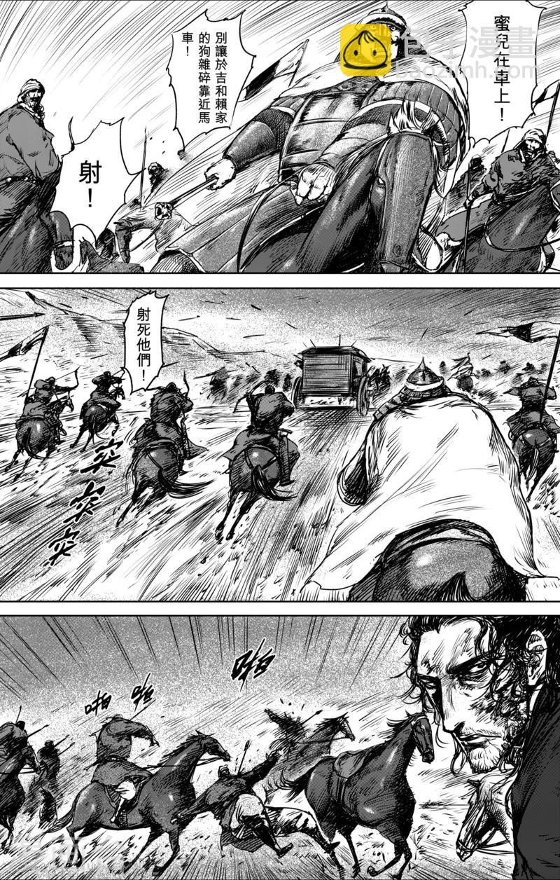 🍵镖人 第27话 大沙暴 第5页