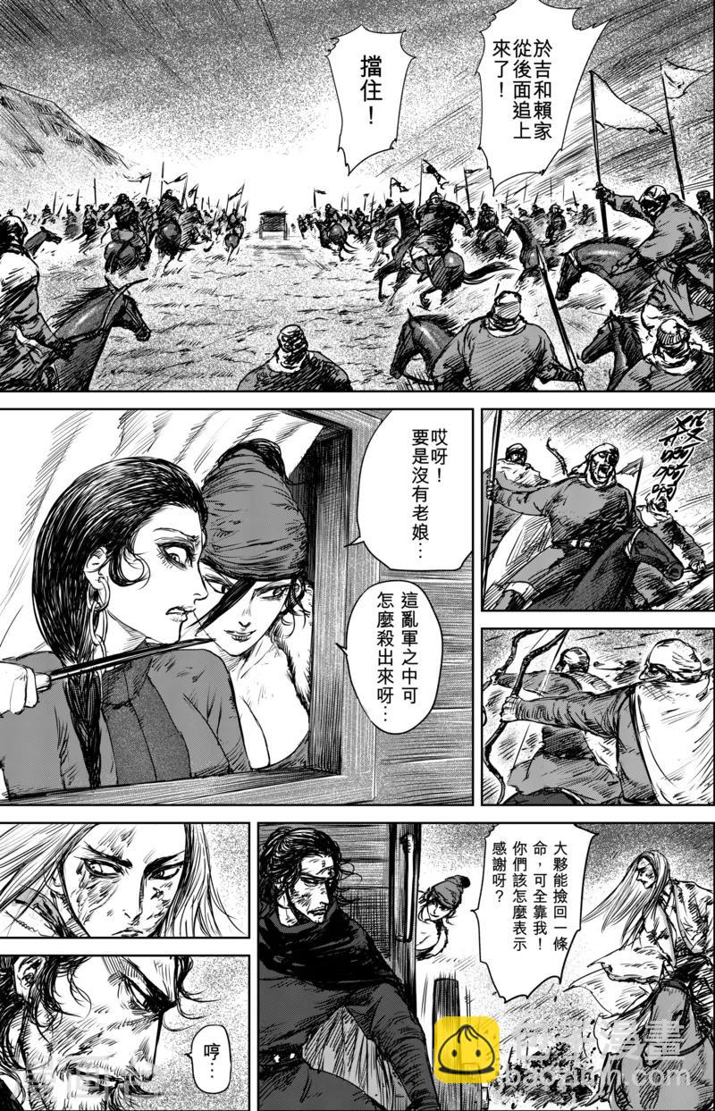 🍵镖人 第27话 大沙暴 第6页