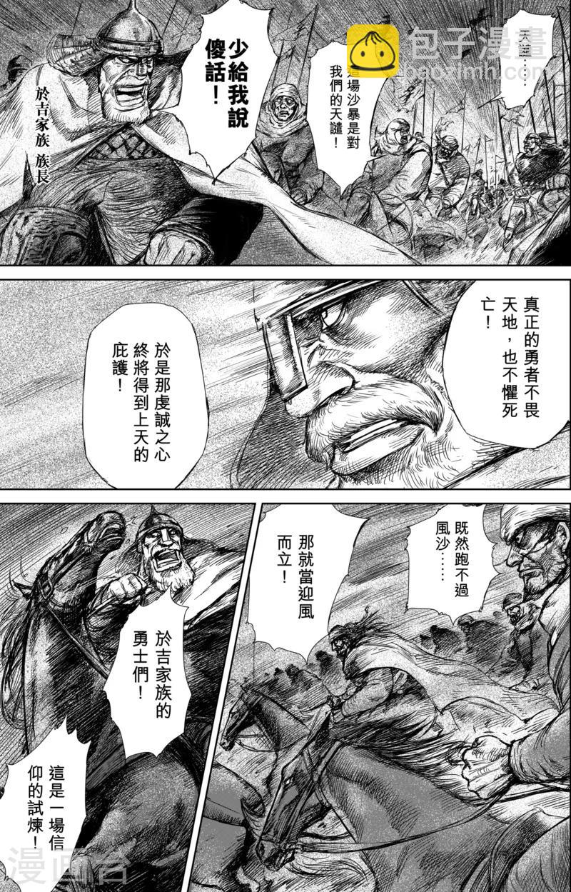 🍵镖人 第29话 阿胡拉 第10页