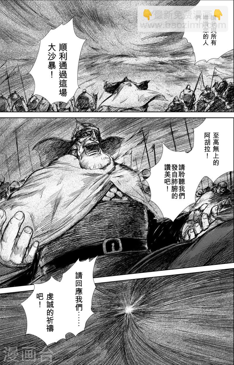🍵镖人 第29话 阿胡拉 第12页
