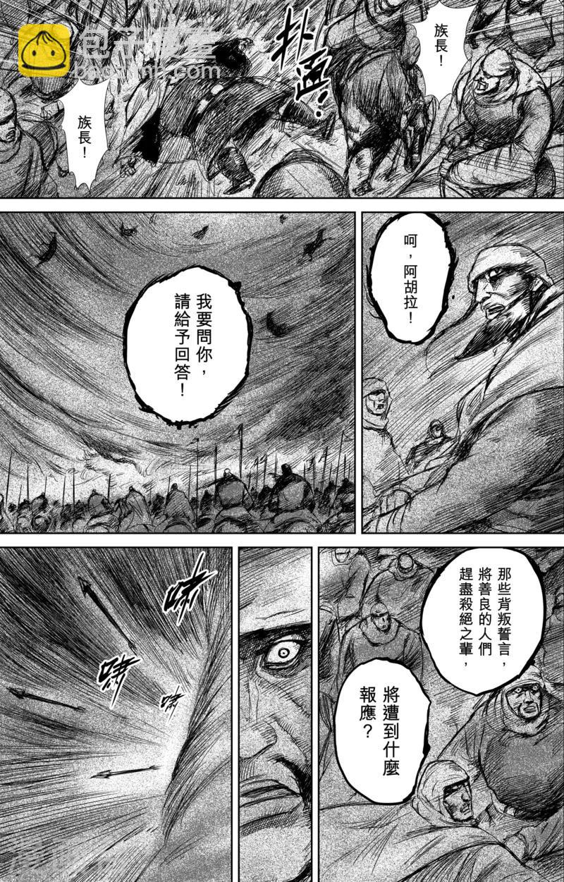 🍵镖人 第29话 阿胡拉 第14页