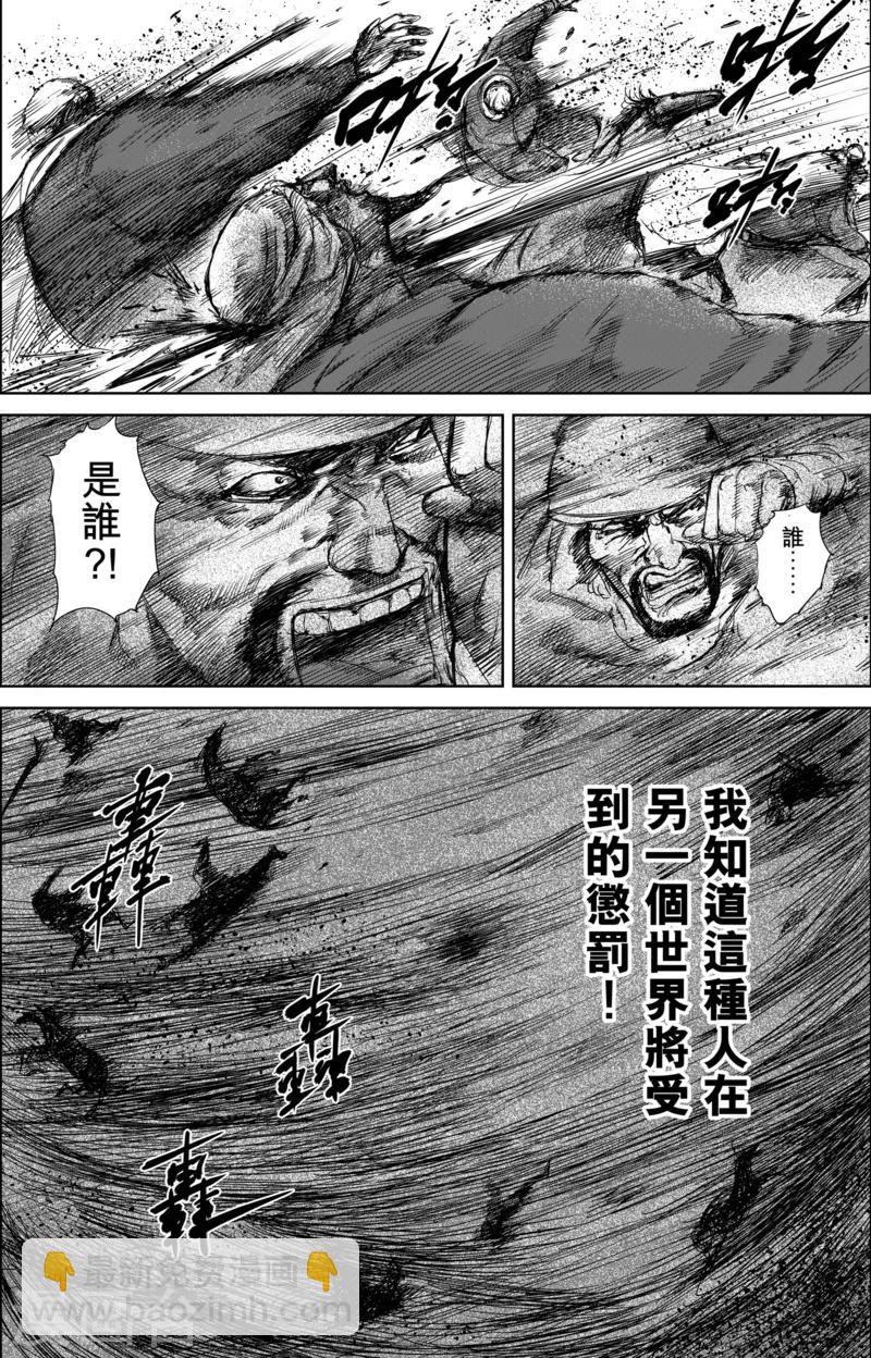 🍵镖人 第29话 阿胡拉 第15页
