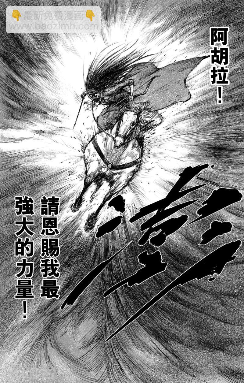 🍵镖人 第29话 阿胡拉 第16页