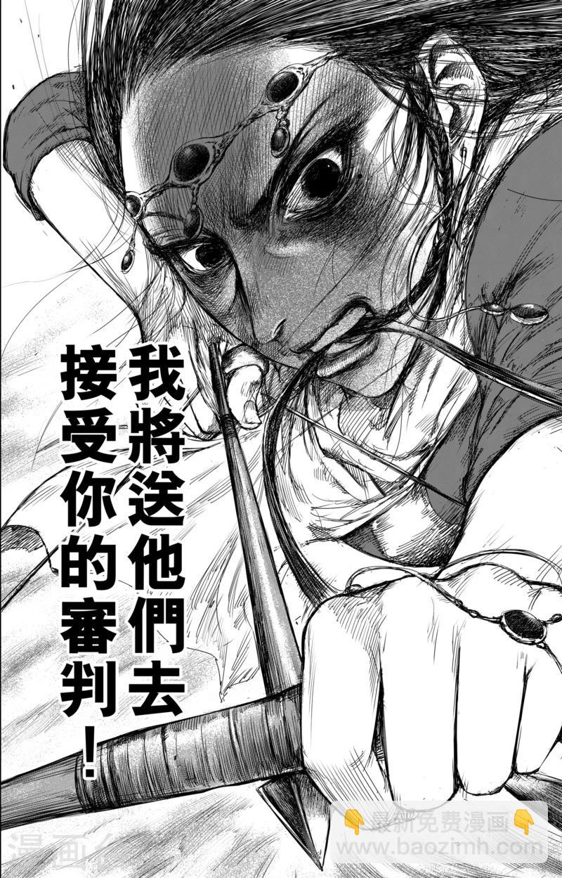 🍵镖人 第29话 阿胡拉 第17页