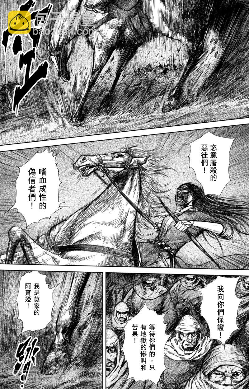🍵镖人 第29话 阿胡拉 第19页