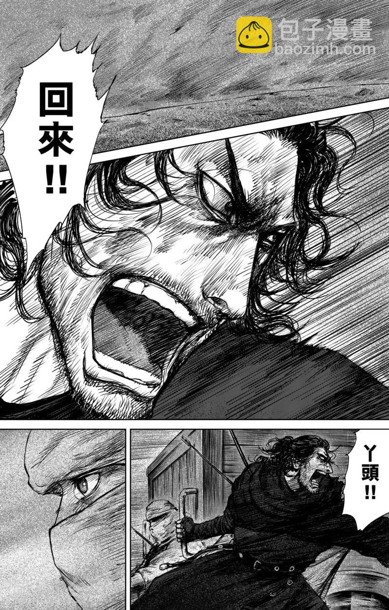 🍵镖人 第29话 阿胡拉 第2页