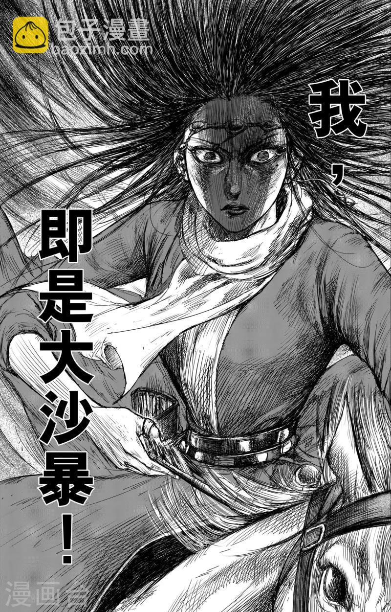 🍵镖人 第29话 阿胡拉 第20页