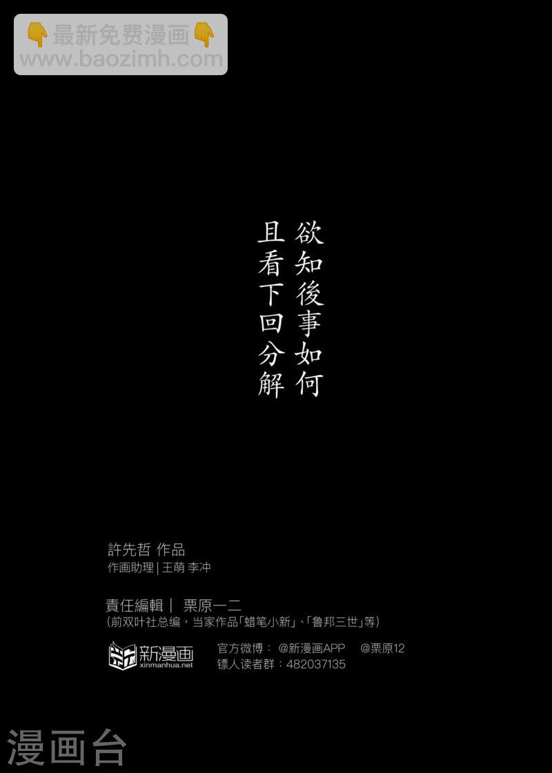 🍵镖人 第29话 阿胡拉 第21页
