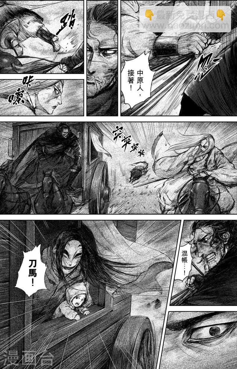 🍵镖人 第29话 阿胡拉 第3页