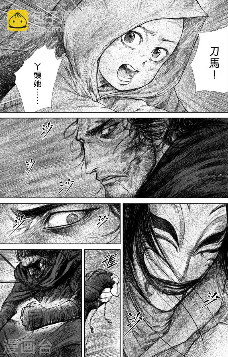 🍵镖人 第29话 阿胡拉 第4页