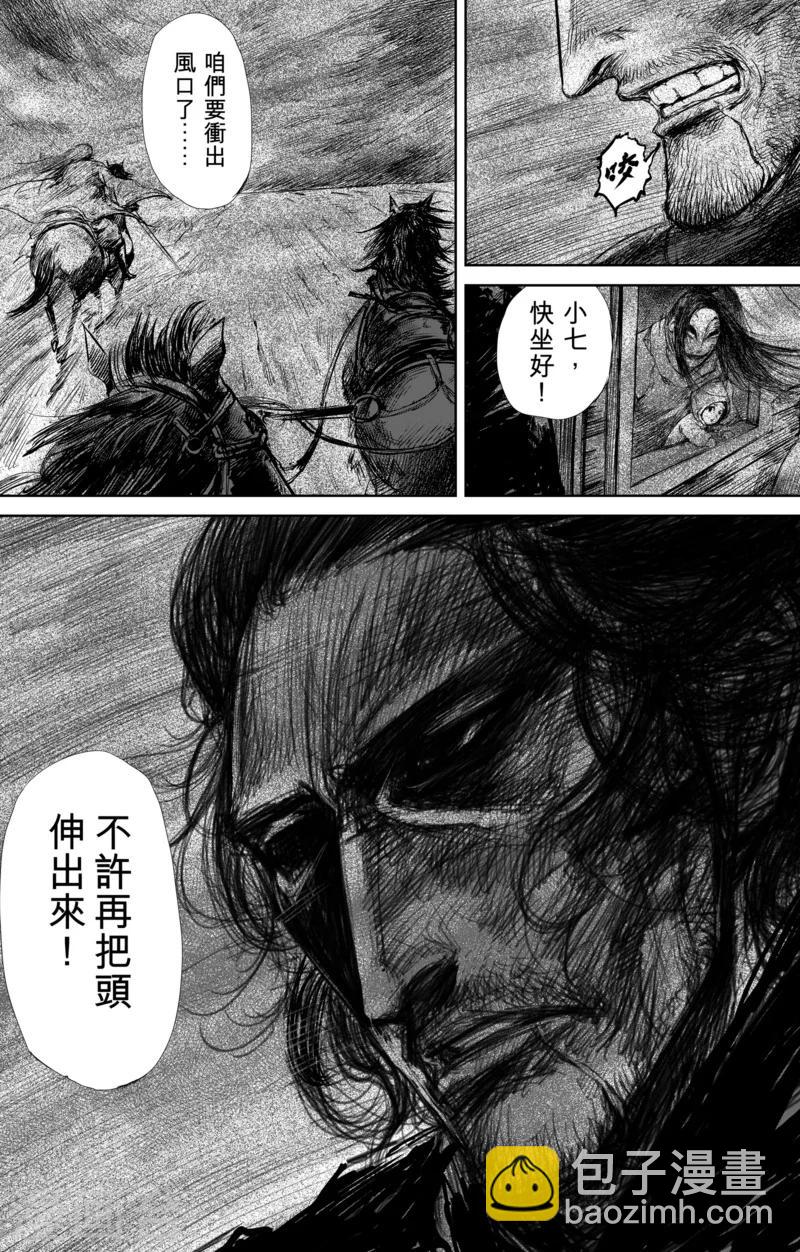 🍵镖人 第29话 阿胡拉 第5页