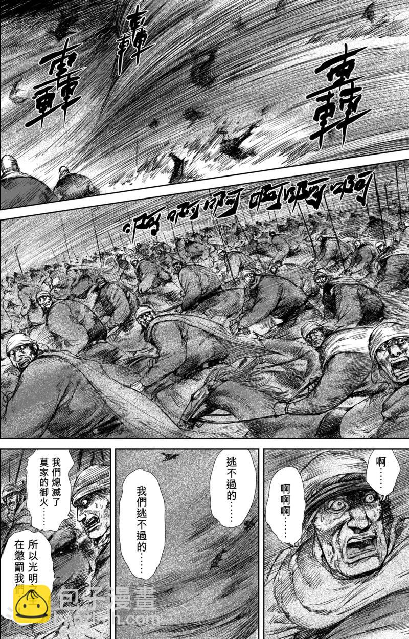 🍵镖人 第29话 阿胡拉 第9页