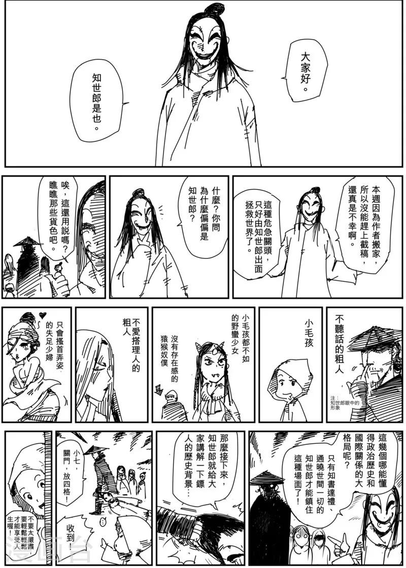 🍵镖人 番外3 第1页