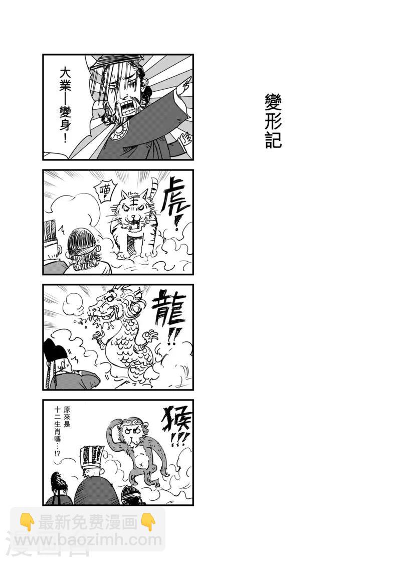 🍵镖人 番外3 第3页