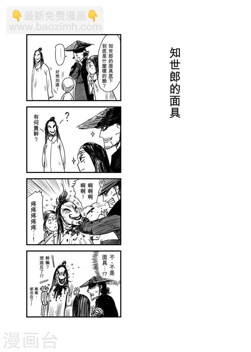 🍵镖人 番外3 第4页