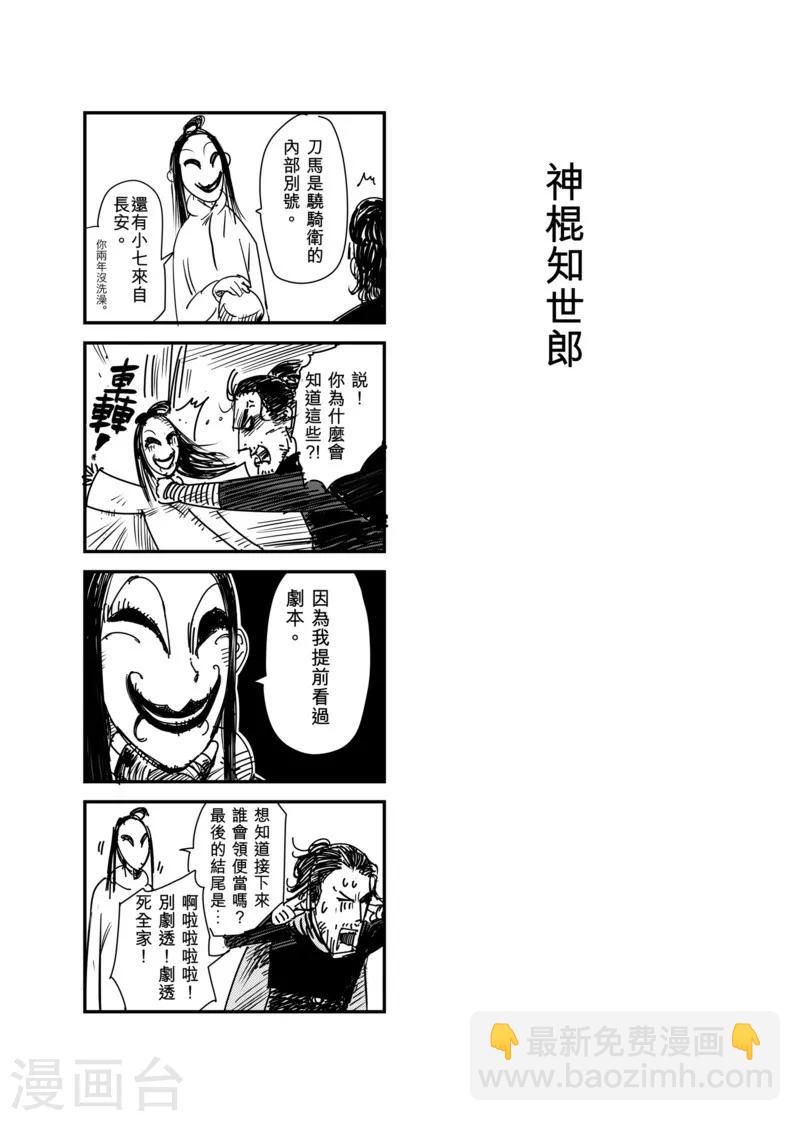 🍵镖人 番外3 第5页