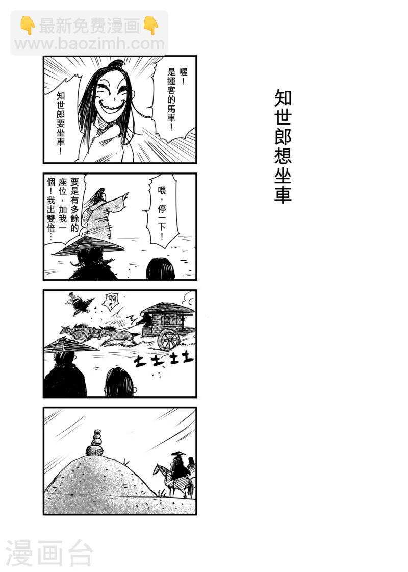 🍵镖人 番外3 第6页