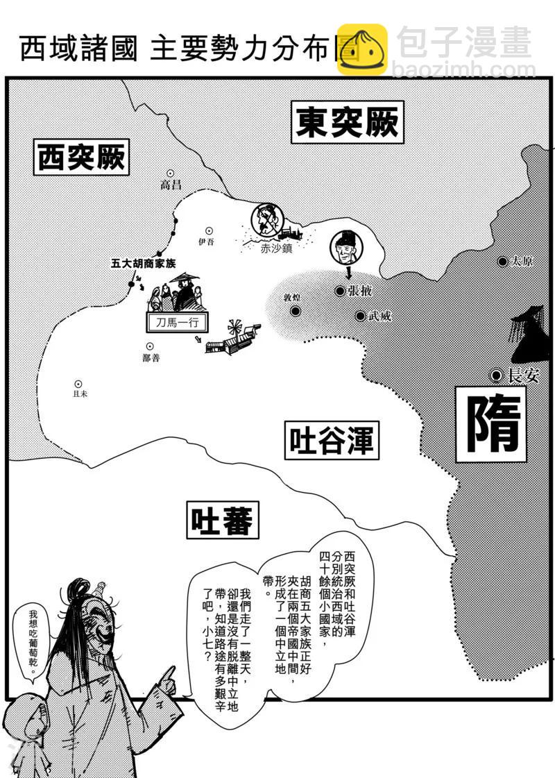 🍵镖人 番外3 第7页