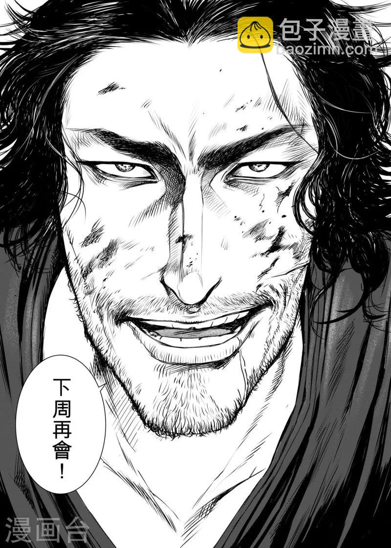 🍵镖人 番外3 第8页